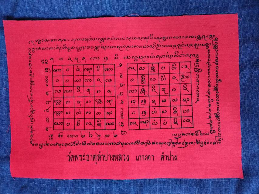 ผ้ายันต์สีแดง วัดพระธาตุลำปางหลวง บูชา290บาท #ของเก่าวินเทจ9