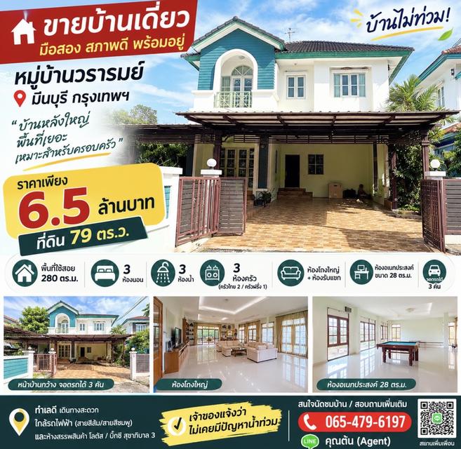 ขายบ้านเดี่ยว 2 ชั้น 3 นอน 3 น้ำ 1