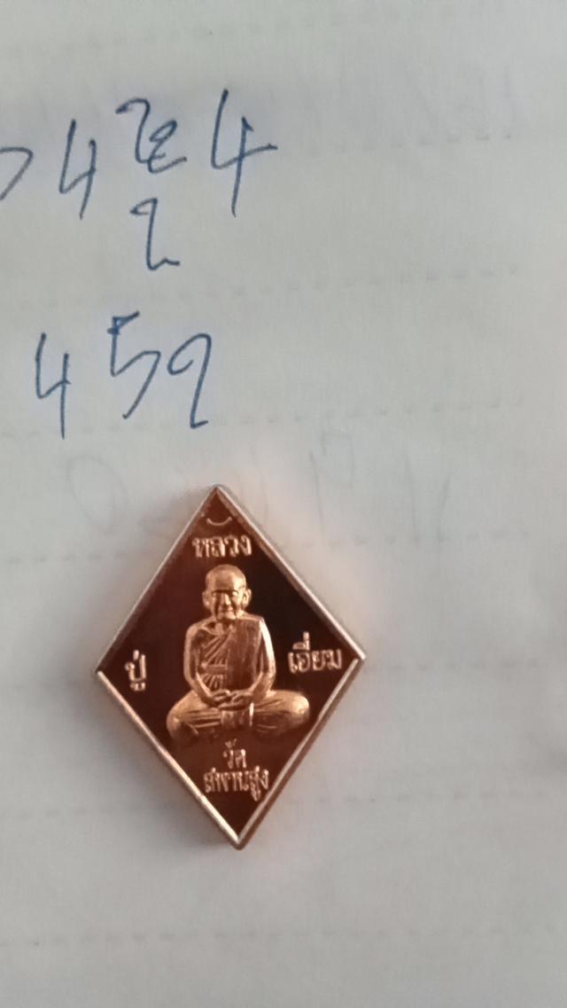 หลวงปู่เอี่ยมวัดสะพานสูง รูปที่ 4