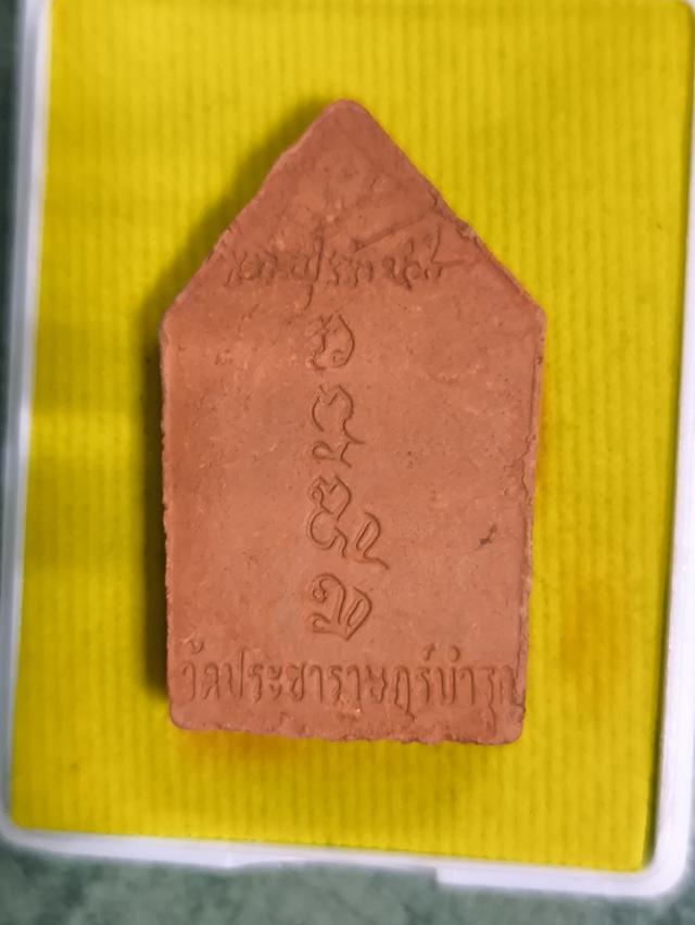 ขุนแผนหลวงปู่แผ้ว ปวโร