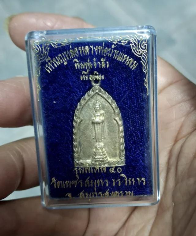 เหรียญหลวงพ่อวัดบ้านแหลม เนื้อเงิน ปี 2540
