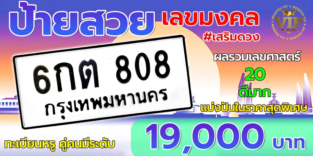 ป้ายทะเบียนรถ 7