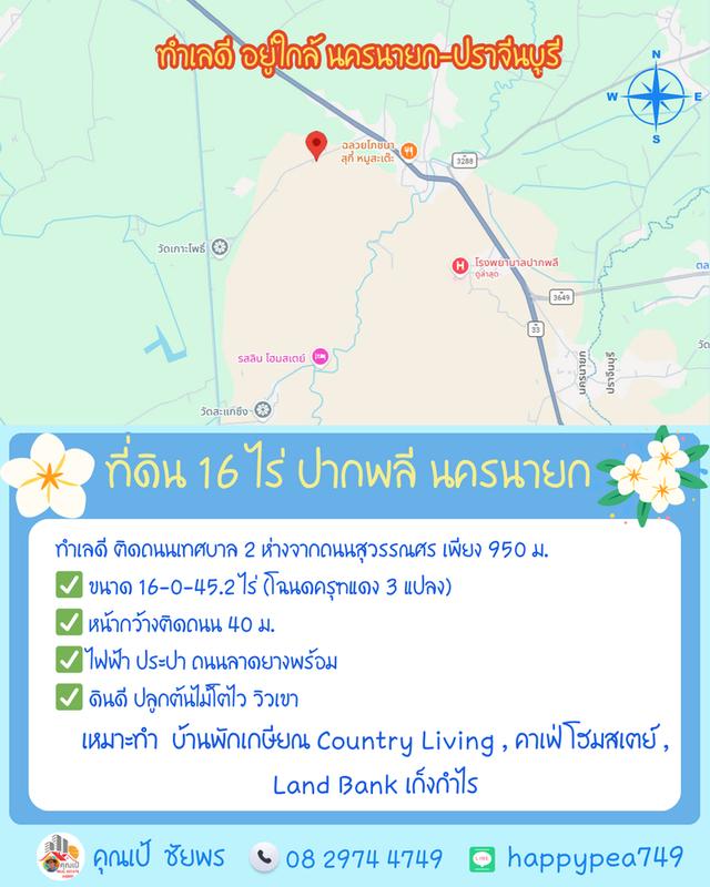 🌿 **ที่ดินถุงทอง 16 ไร่ ทำเลศักยภาพสูง ตำบลเกาะหวาย ปากพลี นครนายก** 17