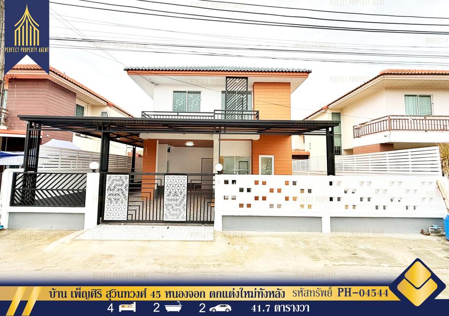 ขายบ้าน เพ็ญศิริ สุวินทวงศ์ 45 หนองจอก ตกแต่งใหม่ทั้งหลัง 1