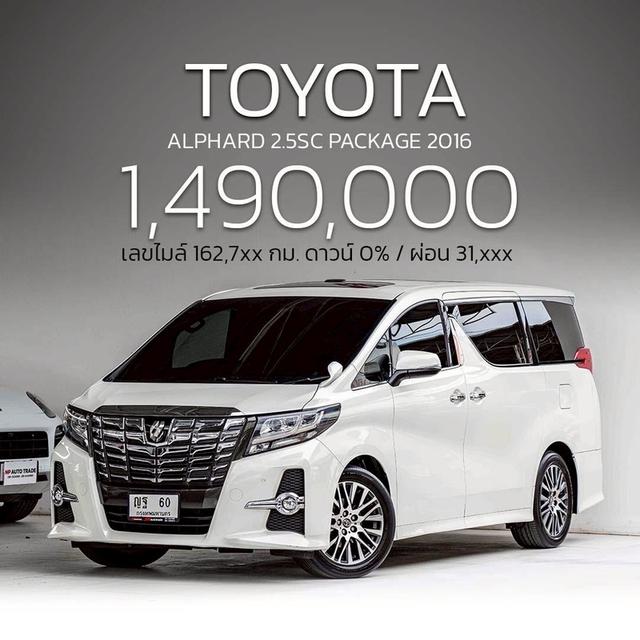 รหัสรถ NP60 TOYOTA ALPHARD 2.5SC PACKAGE 2016