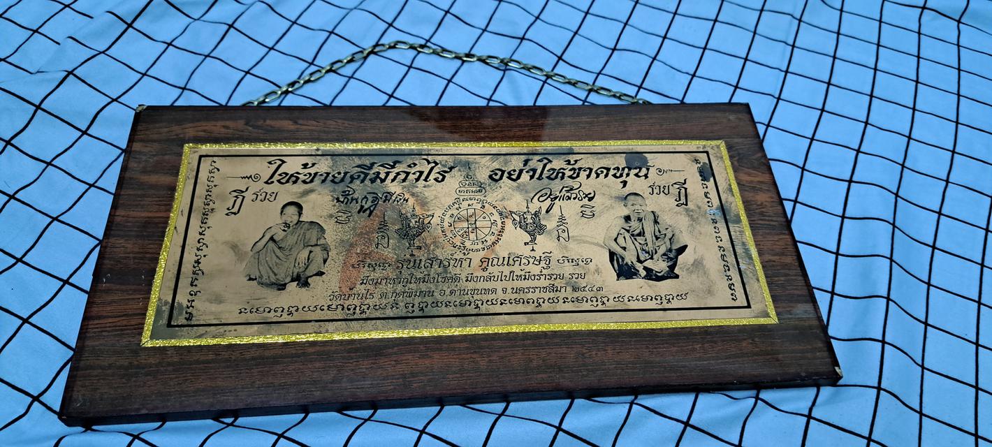ป้ายค้าขายดี หลวงพ่อคูณวัดบ้านไร่ ปี ปี 2543