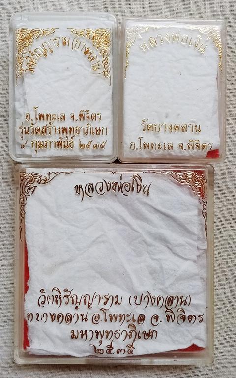หลวงพ่อเงิน วัดบางคลาน กล่องเดิม (ขายเหมา)