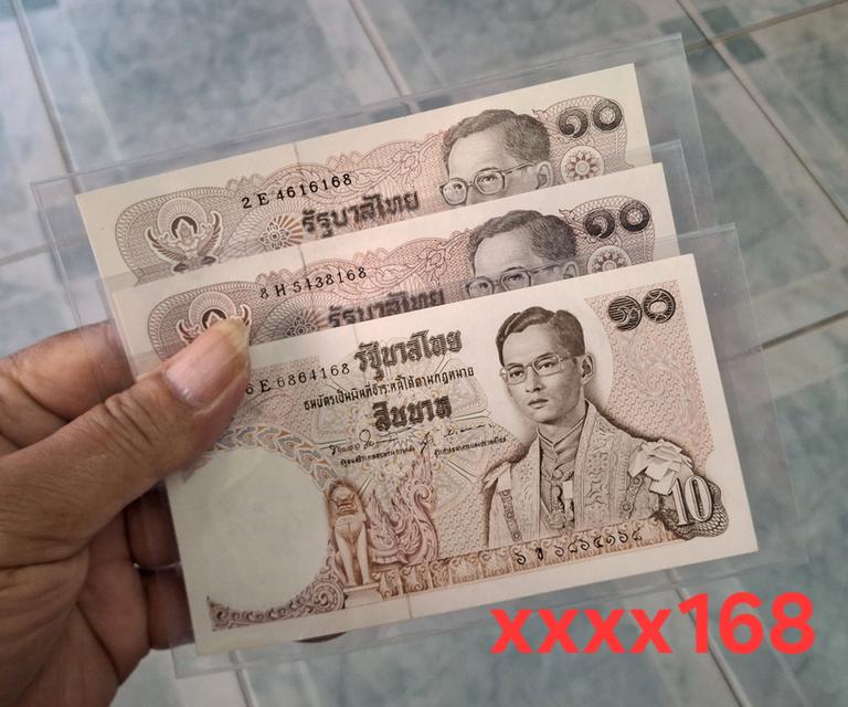 ธนบัตรแบบที่ 11 และ 12 เลขท้ายมงคล 168