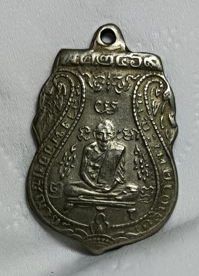 เหรียญหลวงพ่อกลั่น วัดพระญาติ