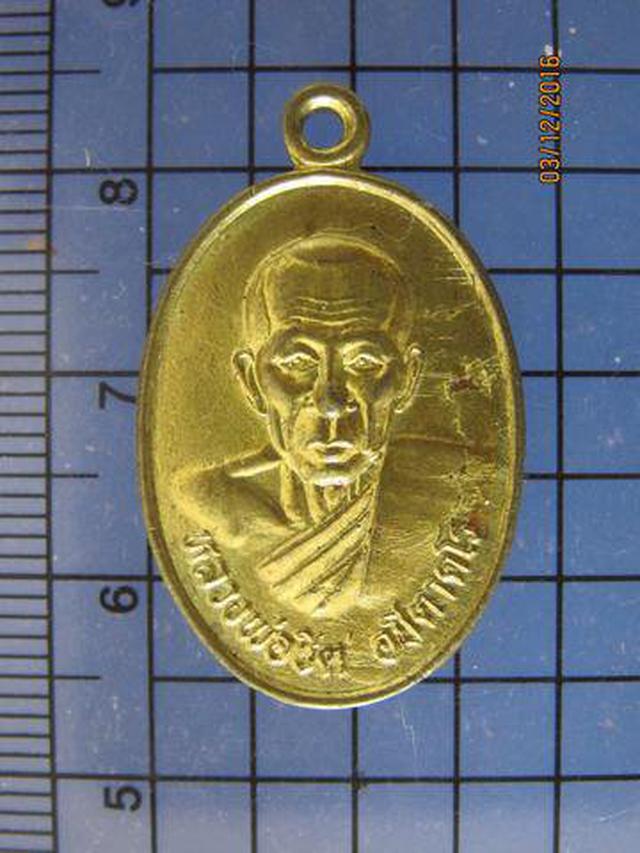 รูป 4093 เหรียญรุ่นแรกหลวงพ่อชิต วัดเนินสังข์ อายุ 70 ปี จ.ชลบุร