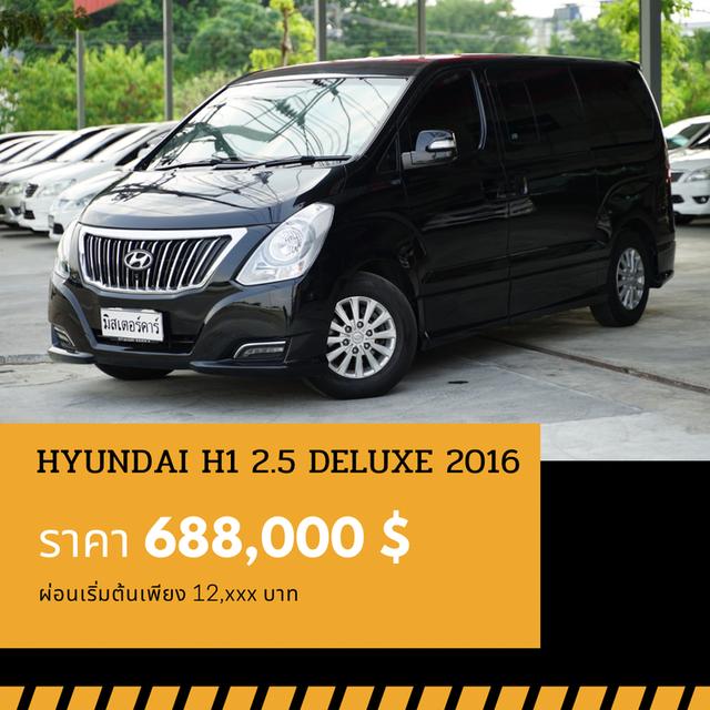 🚩HYUNDAI H1 2.5 DELUXE ปี 2016