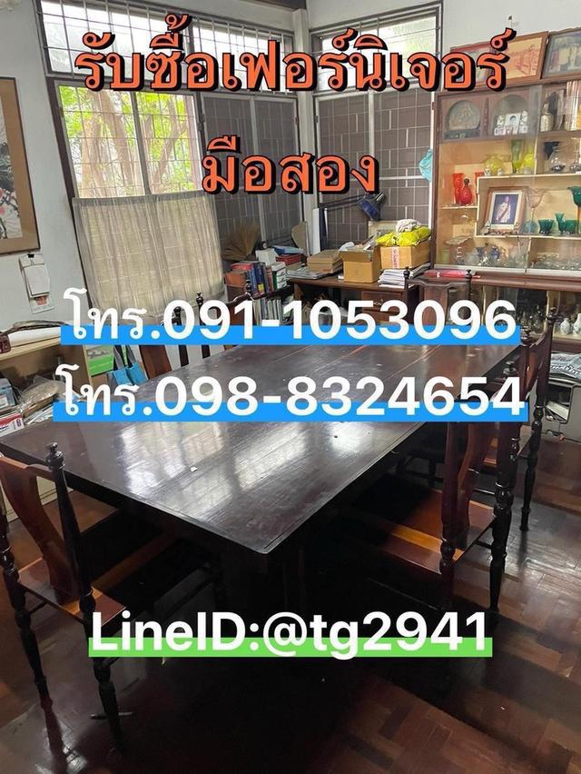  รับซื้อเฟอร์นิเจอร์มือสอง 1