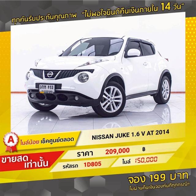 รหัสรถ  1D805 JUKE 1.5V 2014 16