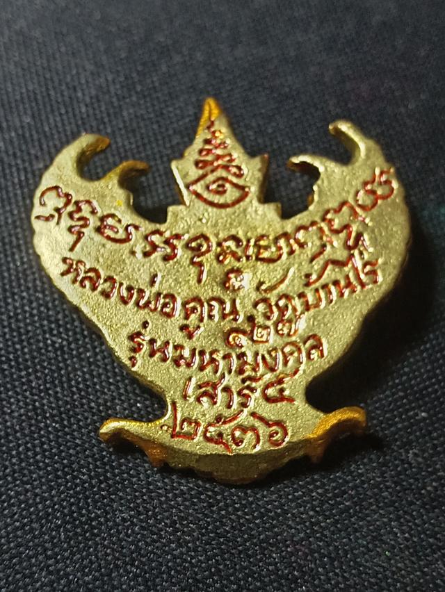 พญาครุฑหลวงพ่อคูณ ปริสุทโธ รูปย่อยที่ 2