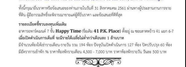 ขายอพาร์ทเมน 7 ชั้น ซอยภาวนา (ลาดพร้าว 41 ) 5