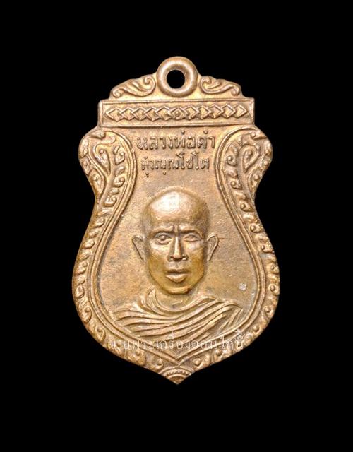 เหรียญรุ่นแรกหลวงพ่อคำ วัดหนองแก จ.ประจวบคีรีขันธ์ ปี2509