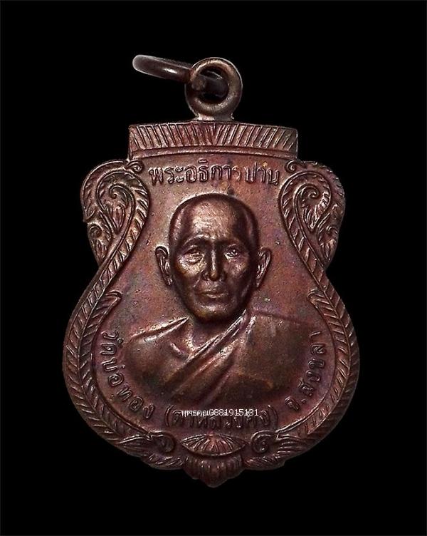 เหรียญรุ่นแรกตาหลวงคงหลังหลวงพ่อแก้ว วัดบ่อทอง จ.สงขลา ปี2545