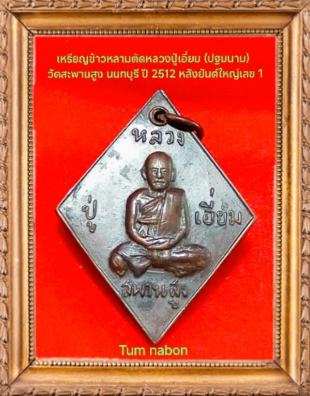 พระเครื่อง เครื่องราง