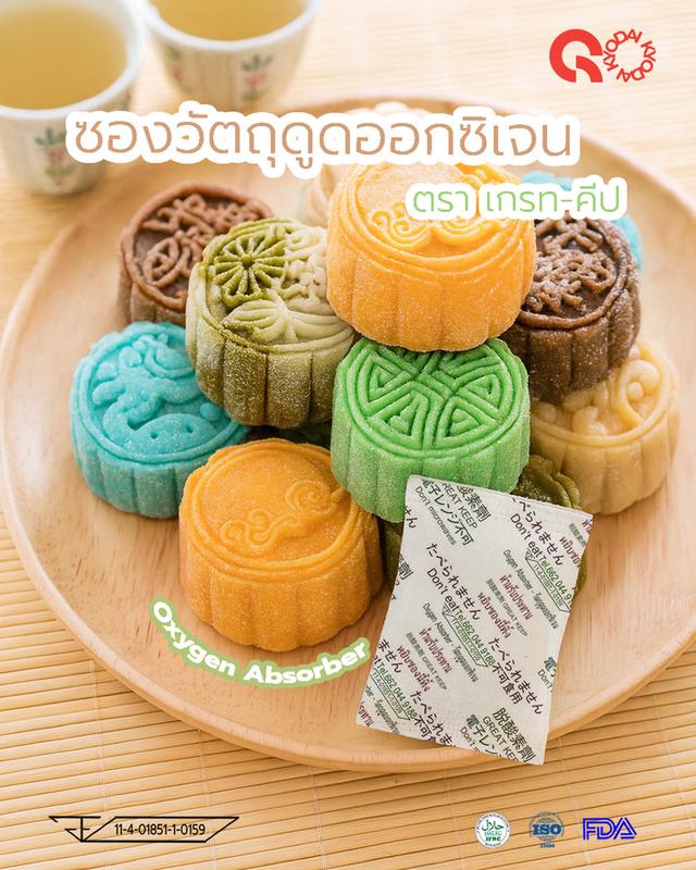 ซองวัตถุดูดออกซิเจน ตราเกรท-คีป