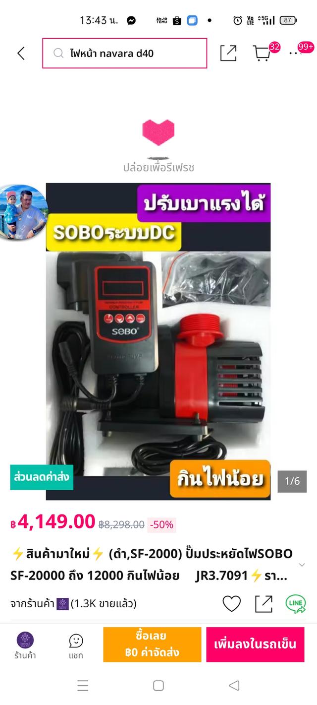 ปั้มดูดน้ำขนาดเล็ก sobo sf2000 รูปที่ 2