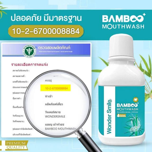 น้ำยาบ้วนปาก Wonder Smile Bamboo Mouthwash 300 ml. 2