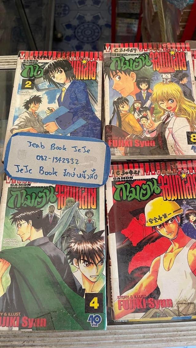 หนังสือการ์ตูน กามอน จอมทำลาย 1-9 จบ