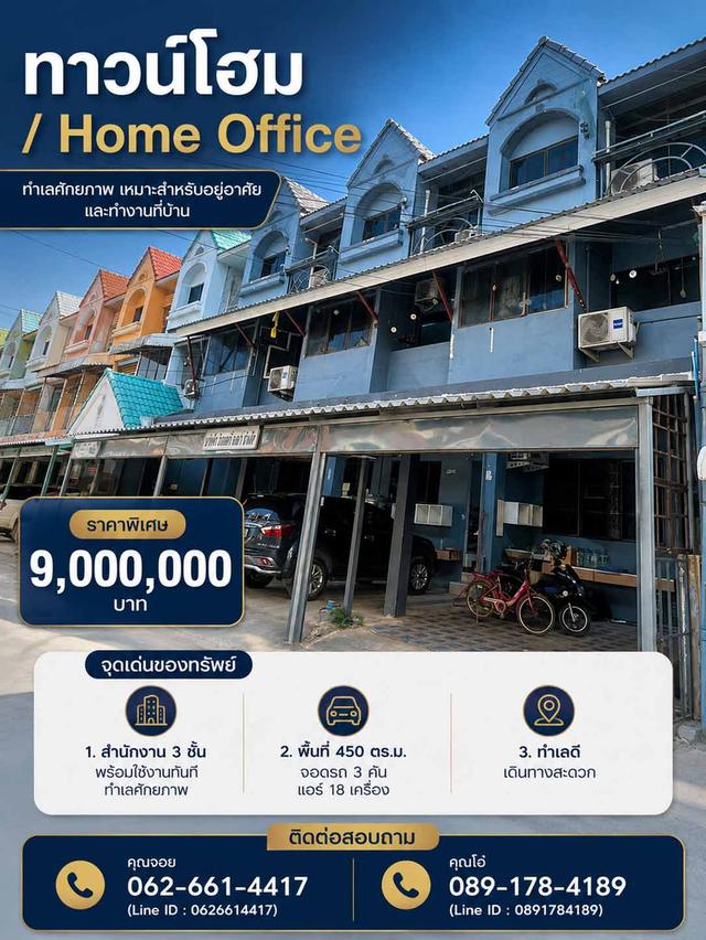 🏢 สำนักงาน 3 ชั้น พร้อมใช้งาน พื้นที่ประมาณ 450 ตร.ม. 📍 ทำเลพระยาสุเรนทร์ – รามอินทรา 109 💰 ขายเพียง 9,000,000 บาท 1