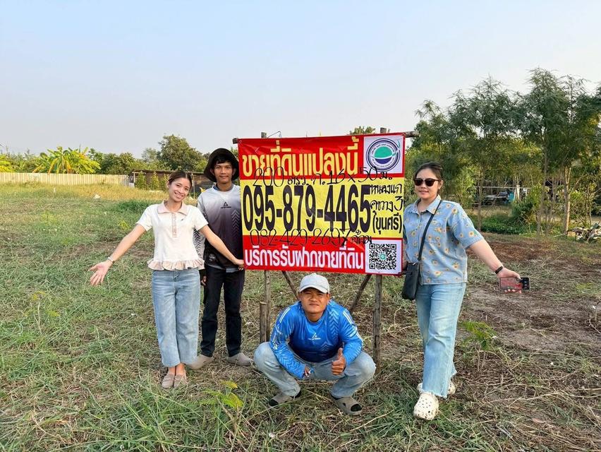 ขายด่วน !! ที่ดินตรงข้ามชีพีแรม(สนง.ใหญ่) 200 ตรว อ.ลาดหลุมแก้ว จ.ปทุมธานี 1