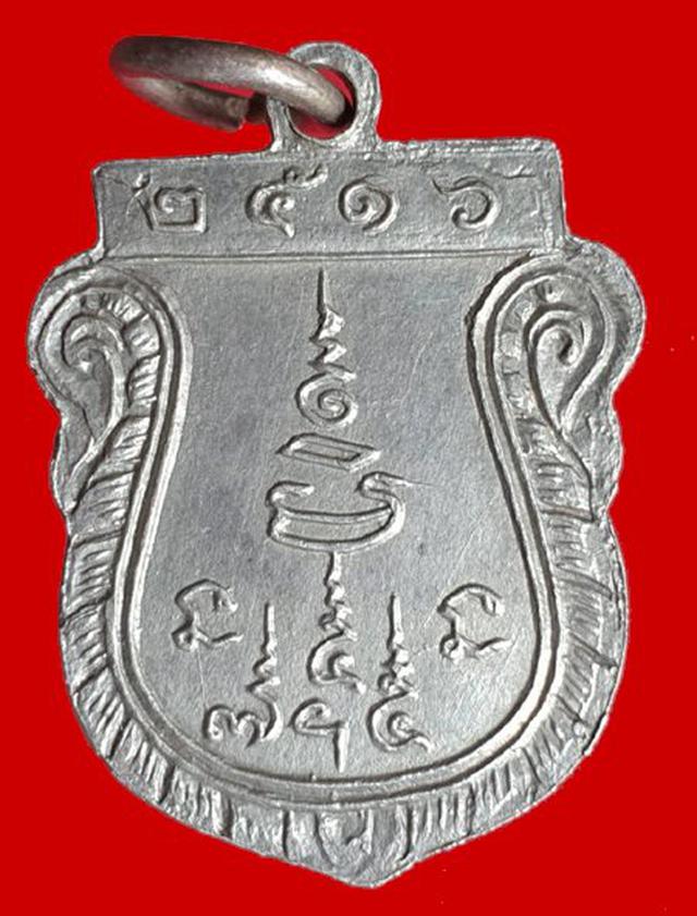 เหรียญเสมาเล็กรุ่นแรก  พิมพ์นิยมเลข ๑  ปี 2516   หลวงพ่อแช่ม  วัดดอนยายหอม  จ.นครปฐม  เนื้อเงิน   2