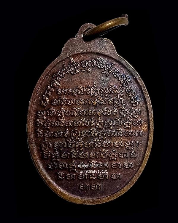 เหรียญหลวงพ่อดำ หลวงพ่อแดง รุ่น1 วัดบางสามแพรก จ.เพชรบุรี 4