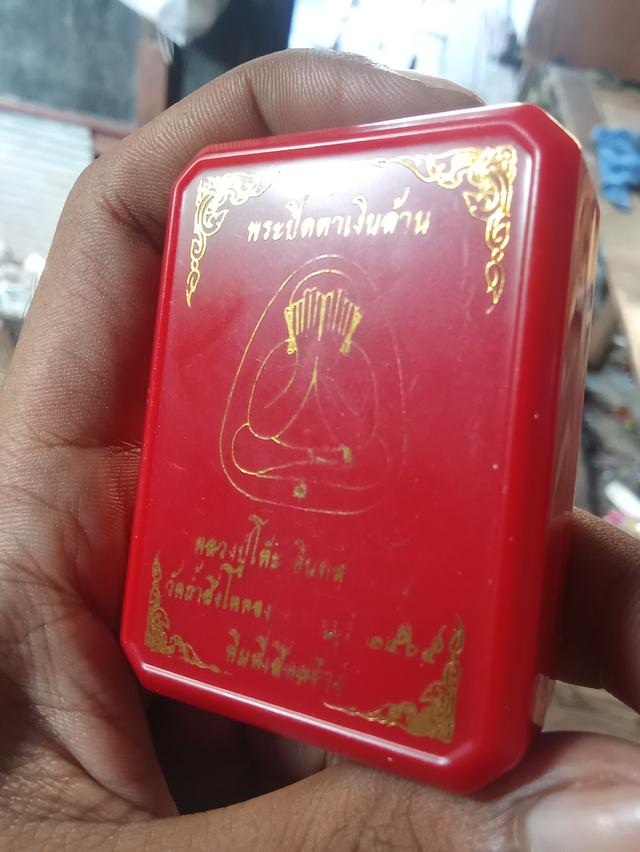 พระผงพระปิดตาหลวงปู่โต๊ะ ปี 65 รูปที่ 3