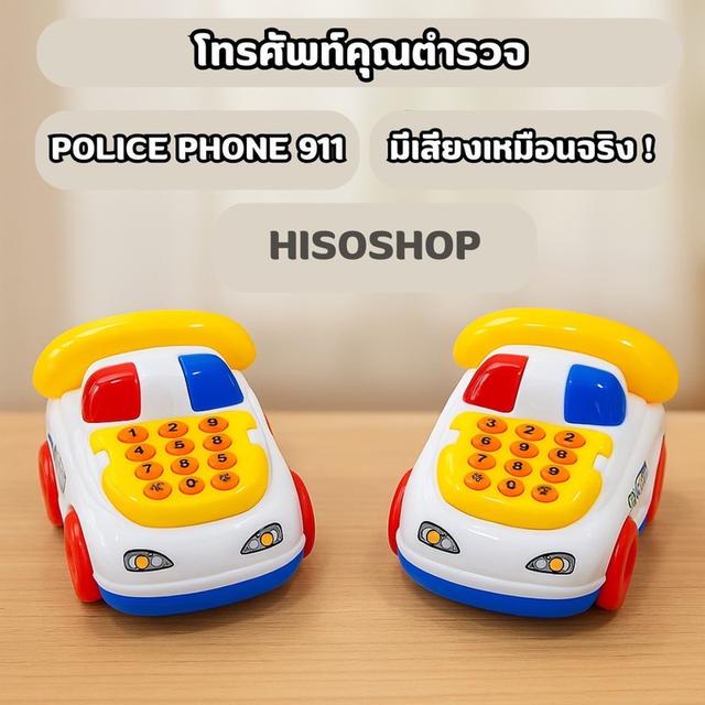 Police Phone เป็นผู้พิทักษ์เมืองกับโทรศัพท์ตำรวจ! โทรเข้าเพื่อน ๆ เพื่อช่วยเหลือในภารกิจสุดมันส์!