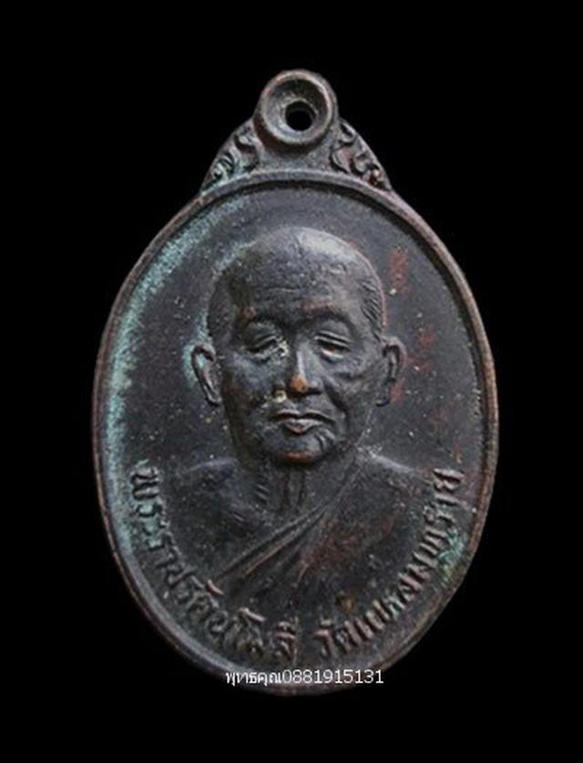 เหรียญหลวงพ่อเส้ง วัดแหลมทราย สงขลา