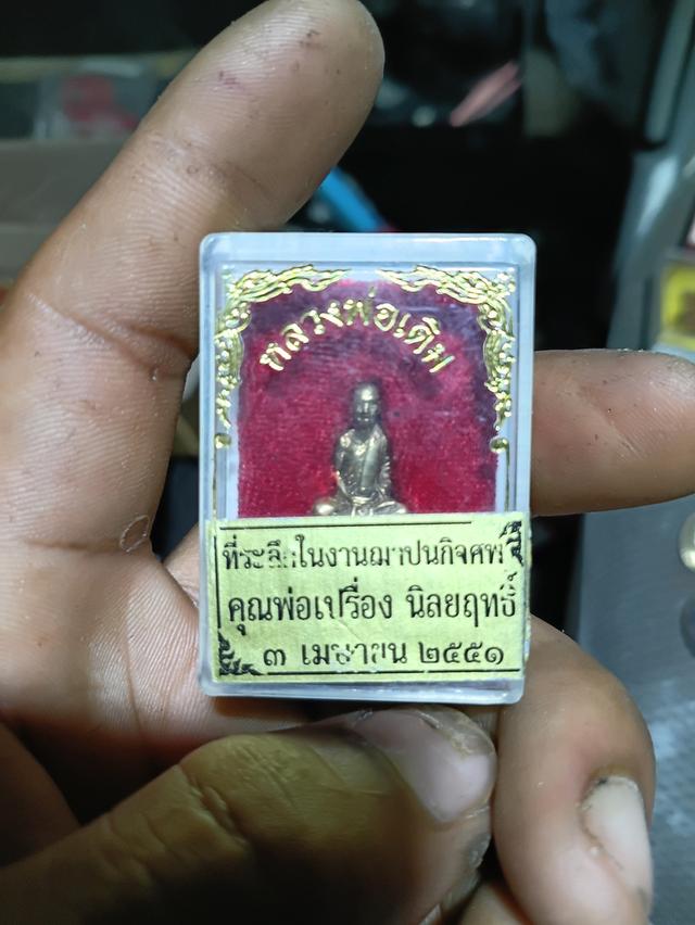 Ruos292544ขายพระเครื่อง