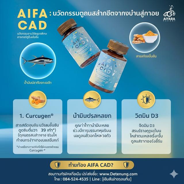 AIFACADไอฟาแคด(ขมิ้นชัน) เบาหวาน น้ำตาลในเลือด สมดุลน้ำตาลในเลือด บำรุงสมอง สมดุลอักเสบตับอ่อน ส่งไว