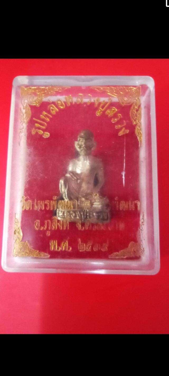 รูปหล่อหลวงปู่สรวง วัดไพรพัฒนา ปี2539
