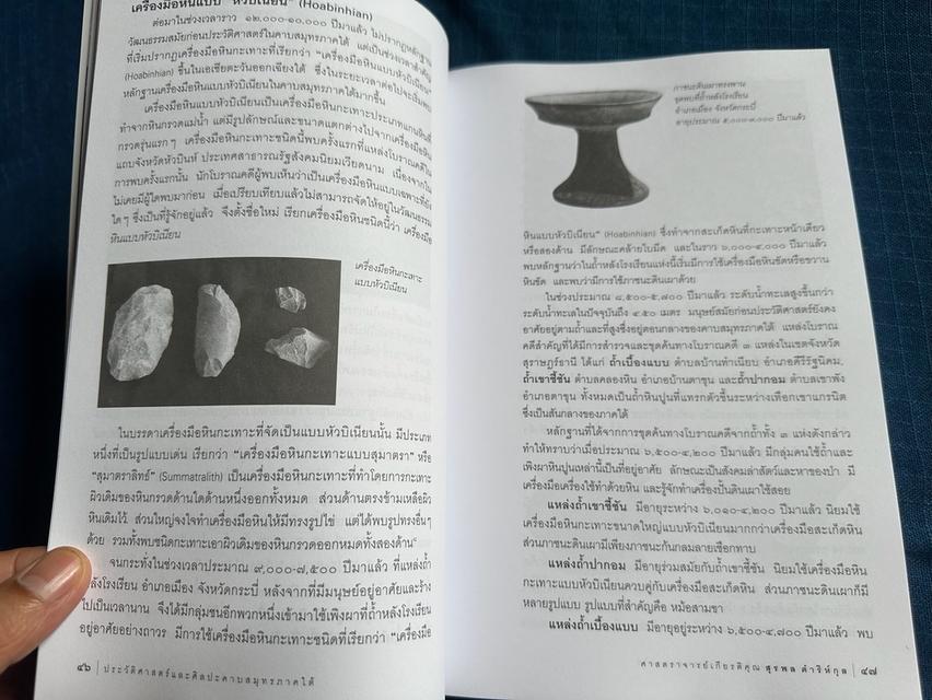 หนังสือประวัติศาสตร์และศิลปะคาบสมุทรภาคใต้ โดยศ.สุรพล ดำริห์กูล สำนักพิมพ์เมืองโบราณความหนา366หน้า ปกอ่อน
