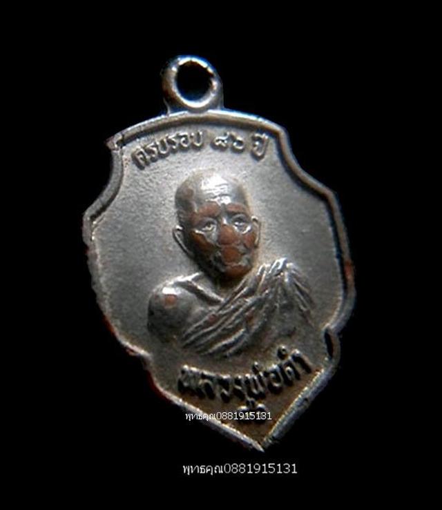 รูป เหรียญหลวงพ่อดำพิมพ์เล็ก วัดตุยง ปัตตานี ปี2522 2