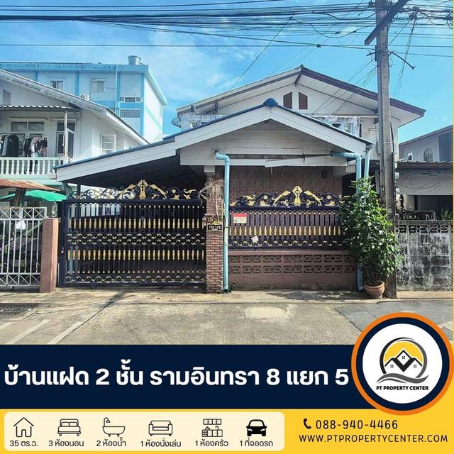 บ้านแฝด 2 ชั้น สร้างเอง ซอยรามอินทรา 8 แยก 5 1