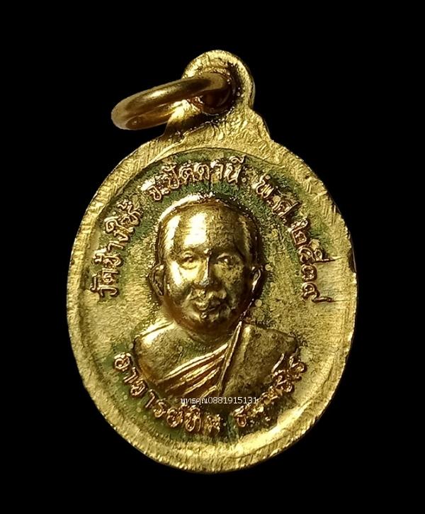 เหรียญเม็ดแตงหลังเต่าหลวงพ่อทวด วัดช้างให้ ปัตตานี ปี2539 4