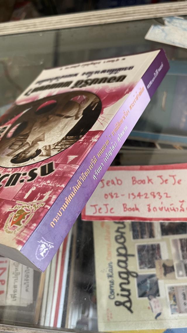 หนังสือ กระบวนทัศน์สันติวิธี ของปรีดี พนมยงค์ 4