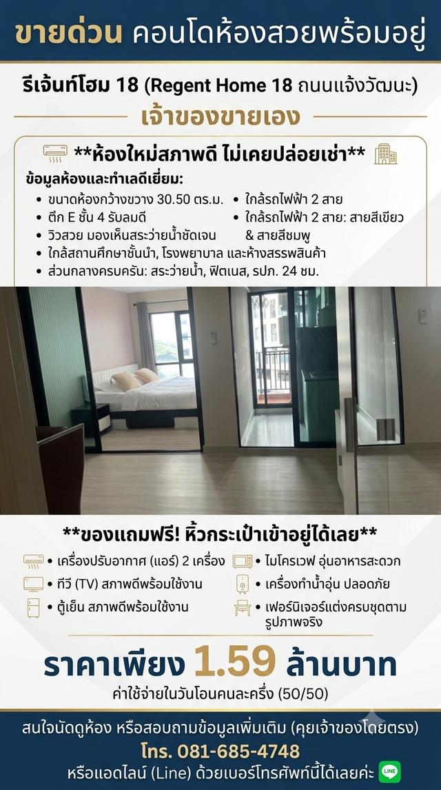 ขายคอนโดรีเจ้นท์โฮม18 (เจ้าของขายเอง) 6