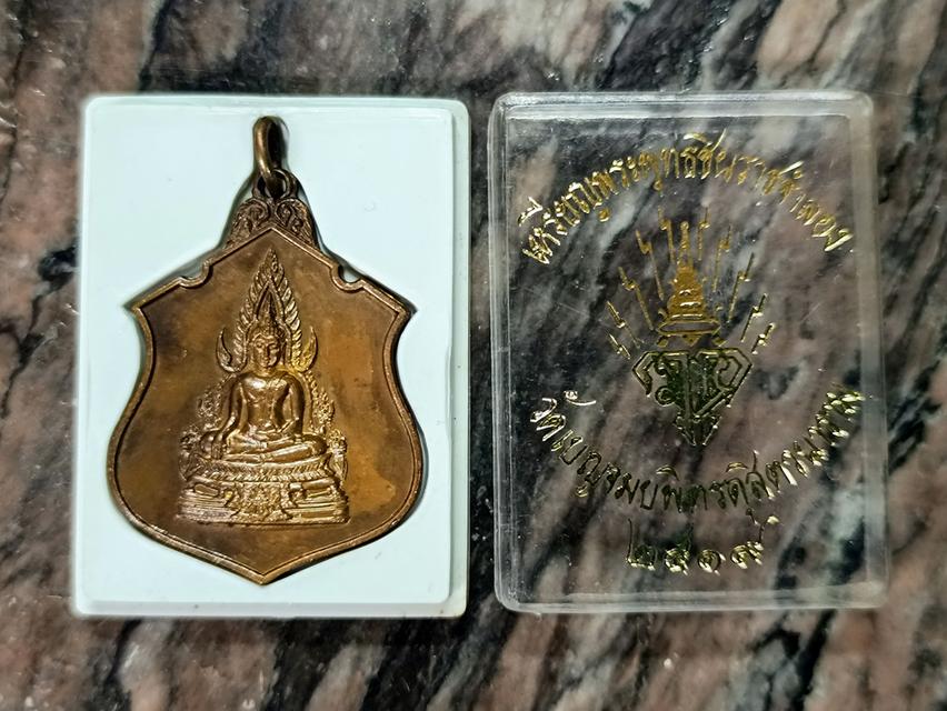 เหรียญพระพุทธชินราชจำลอง  มวก. วัดเบญจมบพิตรดุสิตวนาราม  ปี 2519