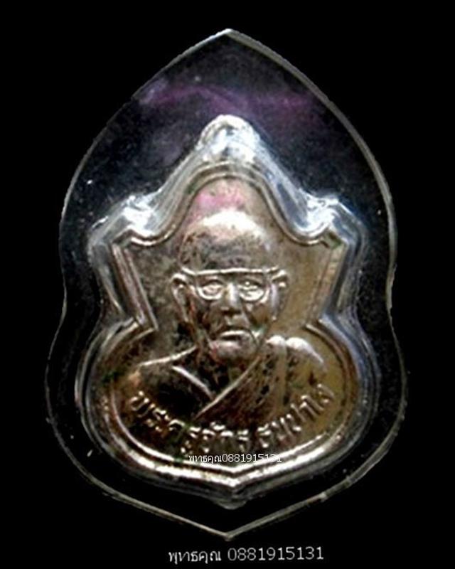 รูป เหรียญพระครูจักร วัดทิพพาวาส ปี2539 1