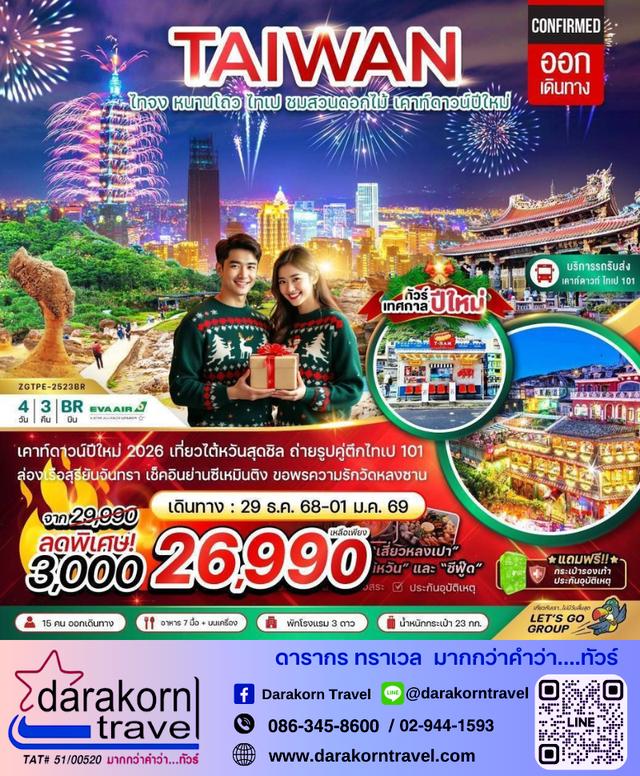 รวมทัวร์โปรไฟไหม้ รวมทัวร์ราคาดี รวมทัวร์ลดราคาสุดจึ้ง 9