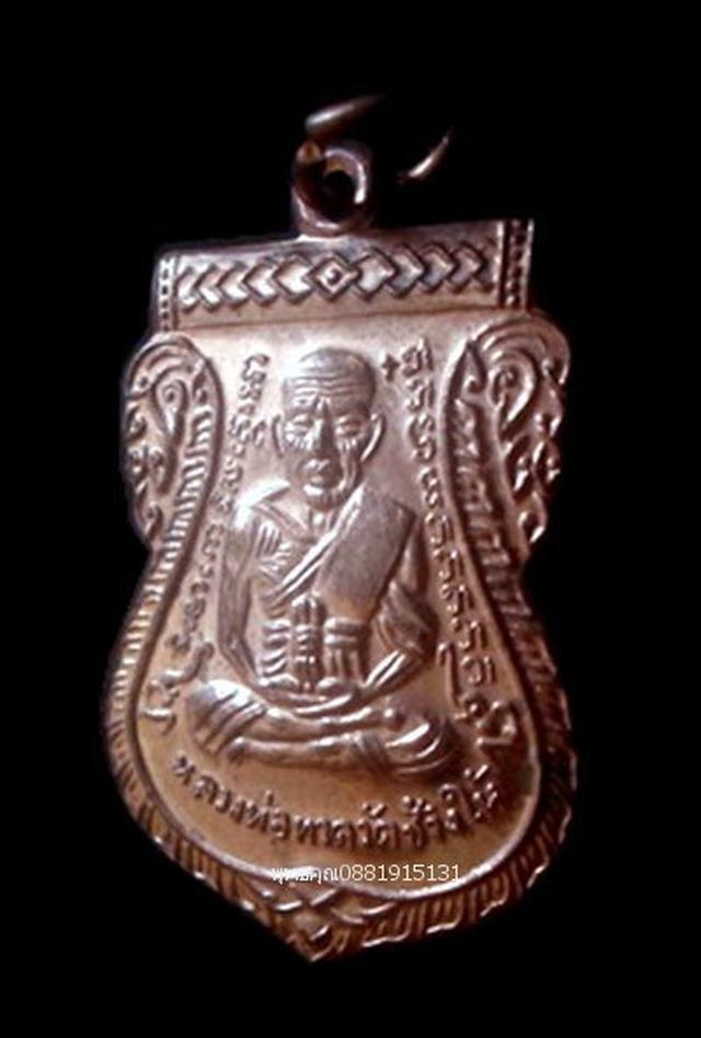 เหรียญแจกกรรมการ หลวงปู่ทวดหน้าเลื่อน รุ่น102ปี วัดช้างให้ ปัตตานี ปี2557 3