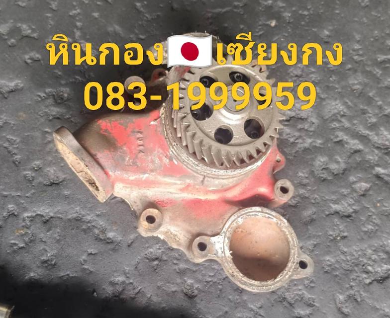 ปั๊มน้ำ hino EF750.ฮีโน่ ปั้มน้ำ ปั้ม ปั้มน้ำ เก่าแท้ อะไหล่ รถบรรทุก 