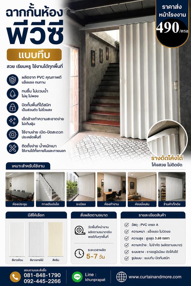 ฉาก PVC สำหรับ กั้นห้อง กั้นแอร์