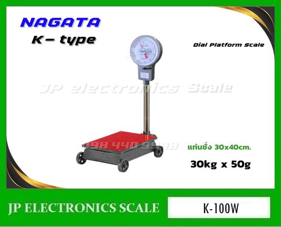 เครื่องชั่งแบบเข็ม30กิโลกรัม ละเอียด50g NAGATA รุ่น K-100W ขนาดแท่น 30x40cm.