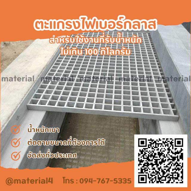 ตะแกรงไฟเบอร์กลาสสั่งตัดตามขนาด รูปที่ 2
